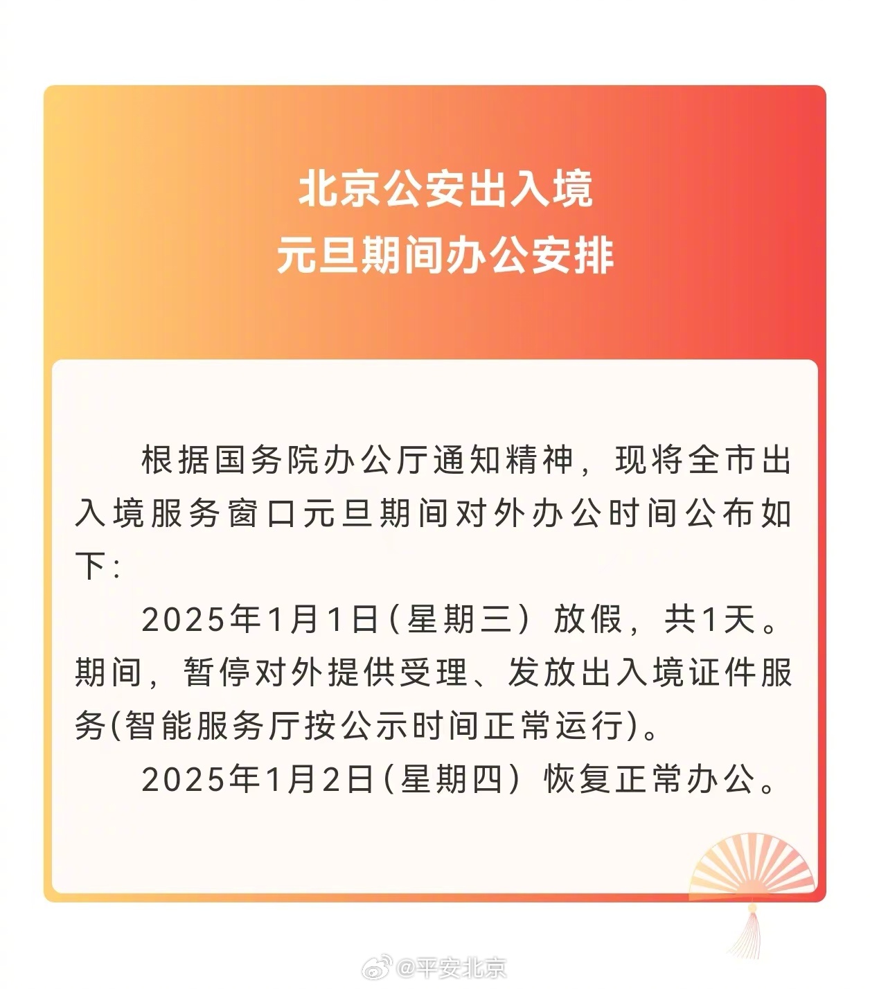 北京出境最新流程全面解析